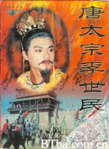 唐太宗李世民 (1994)  BT磁力 迅雷网盘下载