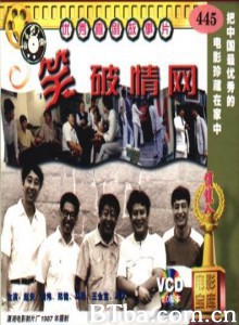 笑破情网 乡村干部 Village's Cadre (1970)  BT磁力 迅雷网盘下载