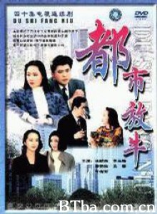 都市放牛 (1970)  BT磁力 迅雷网盘下载