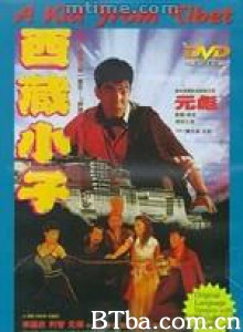西藏小子 (1992)  BT磁力 迅雷网盘下载