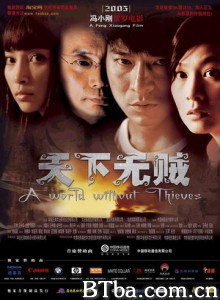 天下无贼 A World Without Thieves (2004) 1080P BT磁力 迅雷网盘下载