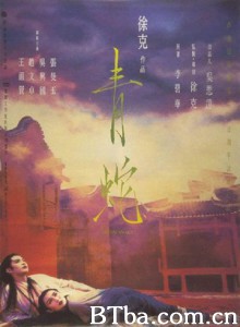 青蛇 Green Snake (1993) DVDRip BT磁力 迅雷网盘下载