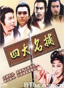 四大名捕 (1970)  BT磁力 迅雷网盘下载