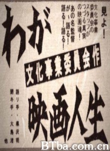 黑泽明的电影人生 My Life in Cinema: Akira Kurosawa (1970)  BT磁力 迅雷网盘下载