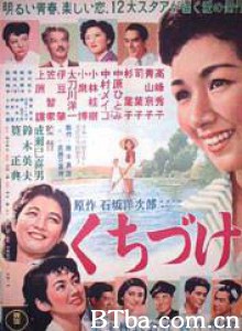 吻 Kuchizuke daisanbu Women's Ways (1955)  BT磁力 迅雷网盘下载