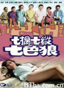 七擒七纵七色狼 Chat kam chat jung chat sik long (1970)  BT磁力 迅雷网盘下载