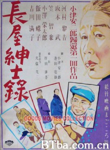 长屋绅士录 (1947)  BT磁力 迅雷网盘下载