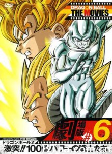 龙珠Z剧场版6：激突！100亿能量的战士们/Dragon Ball Z Movie 6/激突!! 100億能量的戰士們-720p|1080p高清bt种子下载