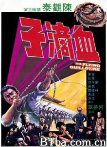 血滴子 The Flying Guillotine (1975) 720P BT磁力 迅雷网盘下载