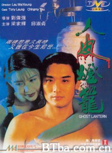 新人皮灯笼 Ghost Lantern (1970)  BT磁力 迅雷网盘下载