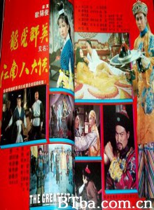 江南八大俠 龙虎群英 (1970)  BT磁力 迅雷网盘下载