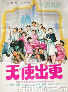 天使出更 Carry on Doctors and Nurses (1985) 1080P BT磁力 迅雷网盘下载