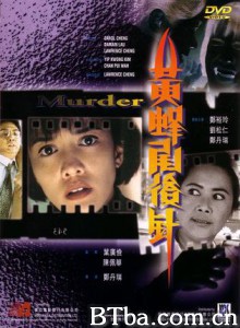 黄蜂尾后针 危险枕边人 Murder (1993)  BT磁力 迅雷网盘下载
