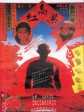 红高粱/Red Sorghum