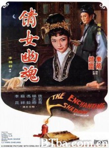 倩女幽魂 The Enchanting Shadow (1960)  BT磁力 迅雷网盘下载