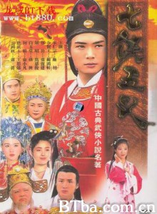 七侠五义 (1994)  BT磁力 迅雷网盘下载