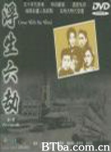 浮生六劫 (1980)  BT磁力 迅雷网盘下载