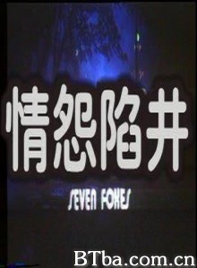 情怨陷阱 七只狐狸 X陷阱 (1970)  BT磁力 迅雷网盘下载