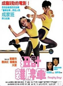 扭计杂牌军 Naughty Boys (1986)  BT磁力 迅雷网盘下载