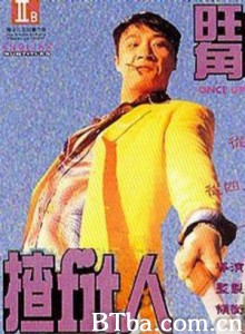 旺角揸fit人/英雄赤女2之当今霸主/Once Upon a Time in Triad Society-720p|1080p高清bt种子下载