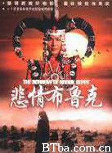 悲情布鲁克 The Sorrow of Brook Steppe (1970)  BT磁力 迅雷网盘下载