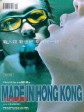 香港制造/Made in Hong Kong