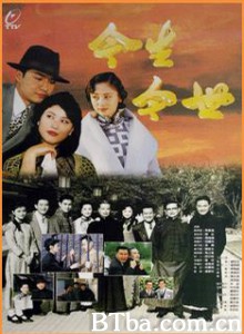 今生今世 (1995)  BT磁力 迅雷网盘下载