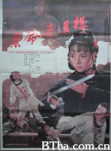 索命逍遥楼 DEATH AT THE CAREFREE MANSION (1990)  BT磁力 迅雷网盘下载