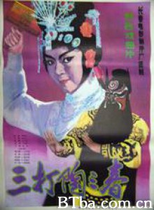 三打陶三春 Three Strikes At Tao Sanchun (1970)  BT磁力 迅雷网盘下载
