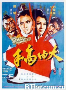 大内高手 The Imperial Swordsman (1972) 1080P BT磁力 迅雷网盘下载