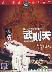 武则天 Empress Wu (1965)  BT磁力 迅雷网盘下载