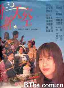 缘份新天空 (1994) 1080P BT磁力 迅雷网盘下载