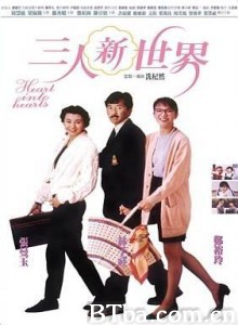 三人新世界/Heart Into Hearts-720p|1080p高清bt种子下载