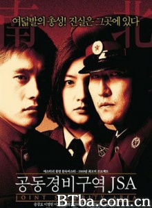 共同警备区/JSA安全地帶/共同警备区域JSA