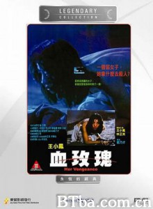 血玫瑰 Her Vengeance (1988)  BT磁力 迅雷网盘下载