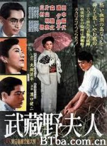 武蔵野夫人 Lady Musashino (1951)  BT磁力 迅雷网盘下载