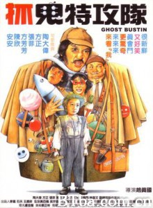 抓鬼特攻队 (1970)  BT磁力 迅雷网盘下载