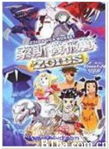机兽新世纪前篇 Zoids Schotic Centry 1 索斯机械兽I (1999)  BT磁力 迅雷网盘下载