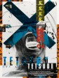 铁男2：血肉横飞/Tetsuo II: Body Hammer