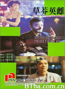 草莽英雌/Cao mang ying xiong-720p|1080p高清bt种子下载