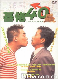 基佬四十 基佬40 A Queer Story (1997)  BT磁力 迅雷网盘下载
