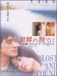 天涯海角/Lost and Found