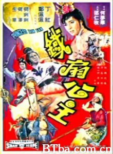 铁扇公主 Princess Iron Fan (1966) 720P BT磁力 迅雷网盘下载