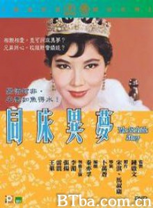 同床异梦 The Bedside Story (1960)  BT磁力 迅雷网盘下载