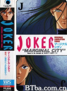 银瞳特搜官 JOKER - Marginal City - (1992)  BT磁力 迅雷网盘下载