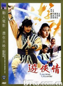 游侠情/Long Road to Gallantry-720p|1080p高清bt种子下载