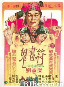 鬼画符 The Fake Ghost Catchers (1982)  BT磁力 迅雷网盘下载