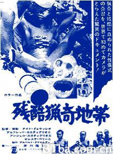 残酷猎奇地带 Africa Uncensored Africa ama erotica (1971)  BT磁力 迅雷网盘下载