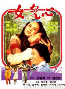 女儿心 Nu er xin Heart of Teenage Girl (1970)  BT磁力 迅雷网盘下载
