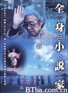 全身小说家 (1994)  BT磁力 迅雷网盘下载